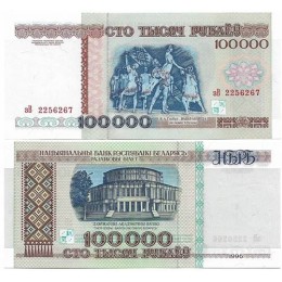 Belarus Bielorrússia 100.000 Rublei 1996 FE P-15