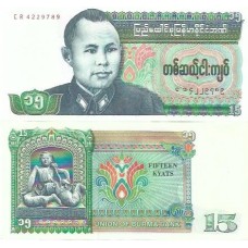 Burma Birmânia 15 Kyats 1986 FE P-62