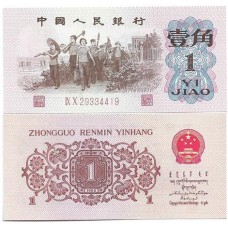 China 1 Jiao 1962 FE P-877f