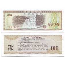 China 10 (0,10) Fen 1979 SFE P-Fx1a