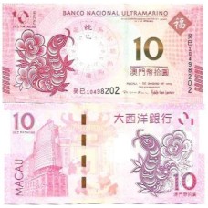 Macau 10 Patacas 2013 FE P-86