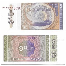 Myanmar 50 Pyas Nd1994 P-68 FE