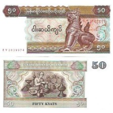 Myanmar 50 Kyats 1994/97 FE P-73b2