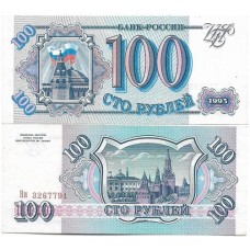 Russia 100 Rubles 1993 Fe P-254