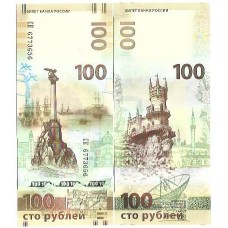 Russia 100 Rubles 2015 P-275a Comem FE
